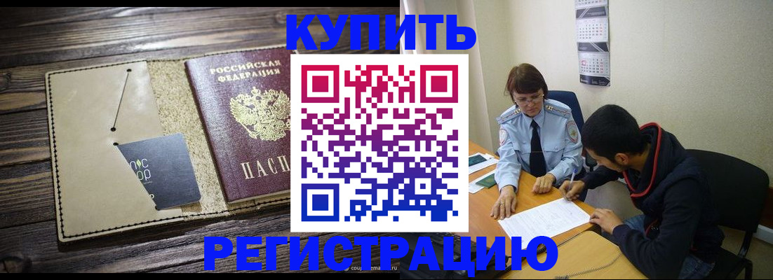 прописка штамп в Челябинской области