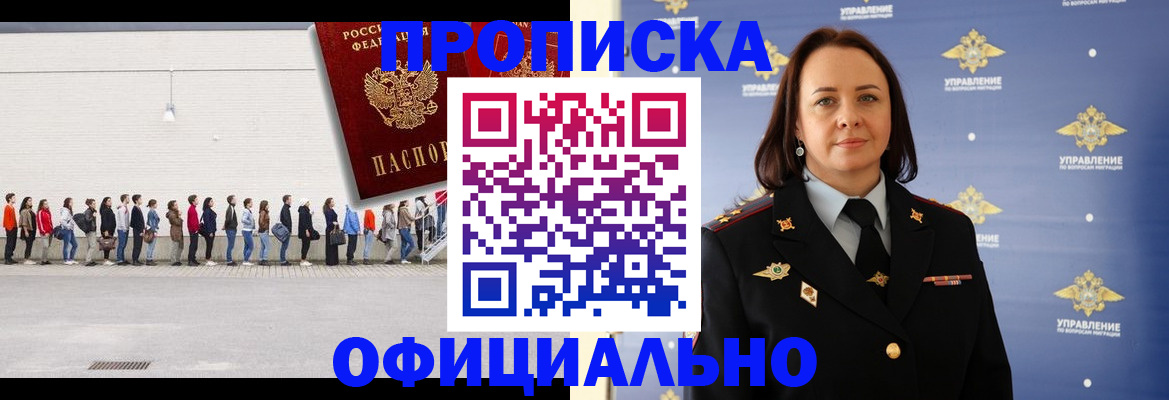 где прописаться в Челябинской области