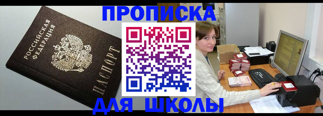 временная регистрация недорого в Челябинской области